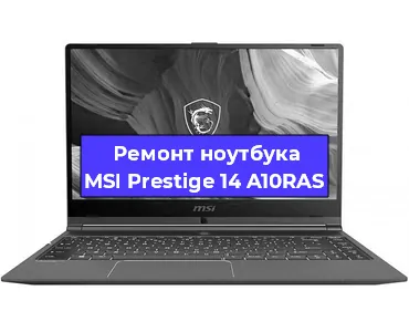 Чистка от пыли и замена термопасты на ноутбуке MSI Prestige 14 A10RAS в Красноярске